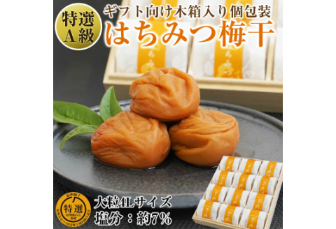 【0589-3】はちみつ梅干し〔贈答・ギフト用〕個包装 12粒（大粒4L）