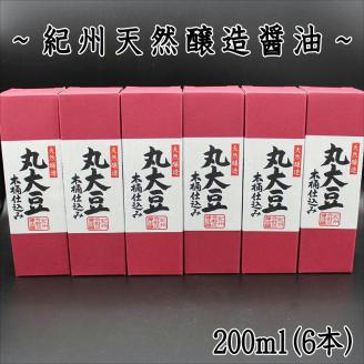 【0697-3】野尻醤油醸造元　丸大豆醤油200ｍ（6本）