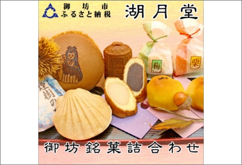 【0093-4】御坊銘菓詰合わせ