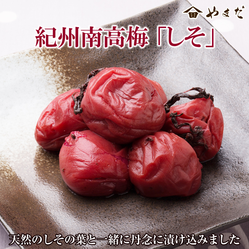 【0132-3】紀州南高梅「しそ」(塩分15%)