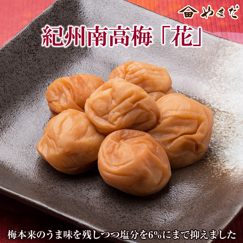 【0136-3】紀州南高梅「花」(塩分6%)