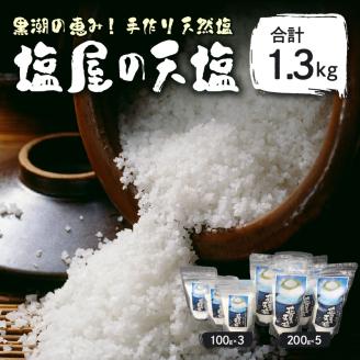 【0361-5】塩屋の天塩