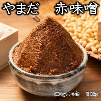 【0685-4】やまだ　手作り赤味噌