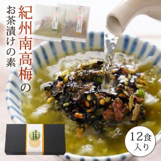 【1081-4】南高梅お茶漬け12袋セット