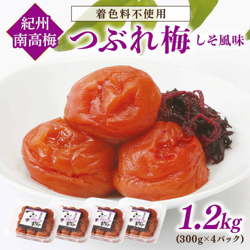 【1135-3】紀州南高梅つぶれ梅 しそ風味1.2kg
