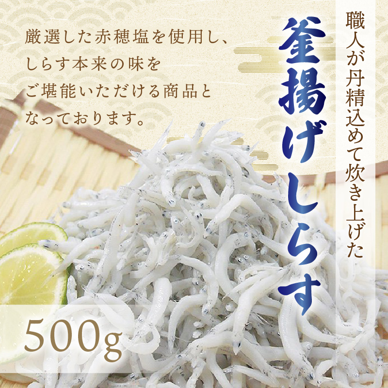 【1159-2】釜揚げしらす500g