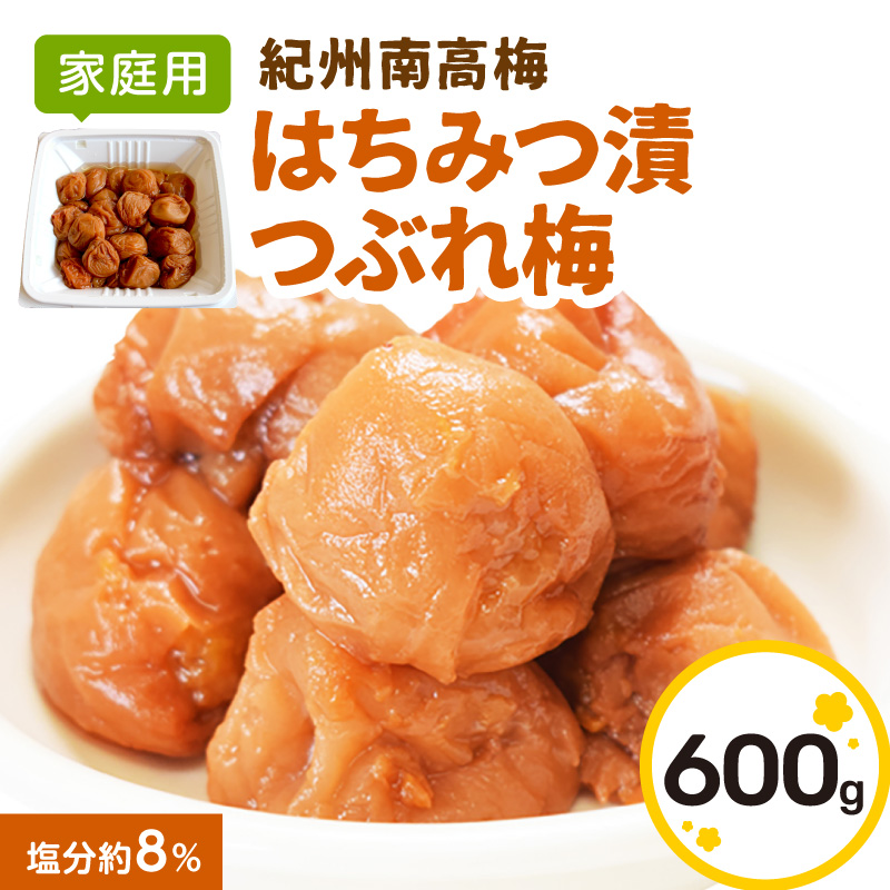 【1282-1】紀州南高梅　はちみつ漬つぶれ梅600ｇ
