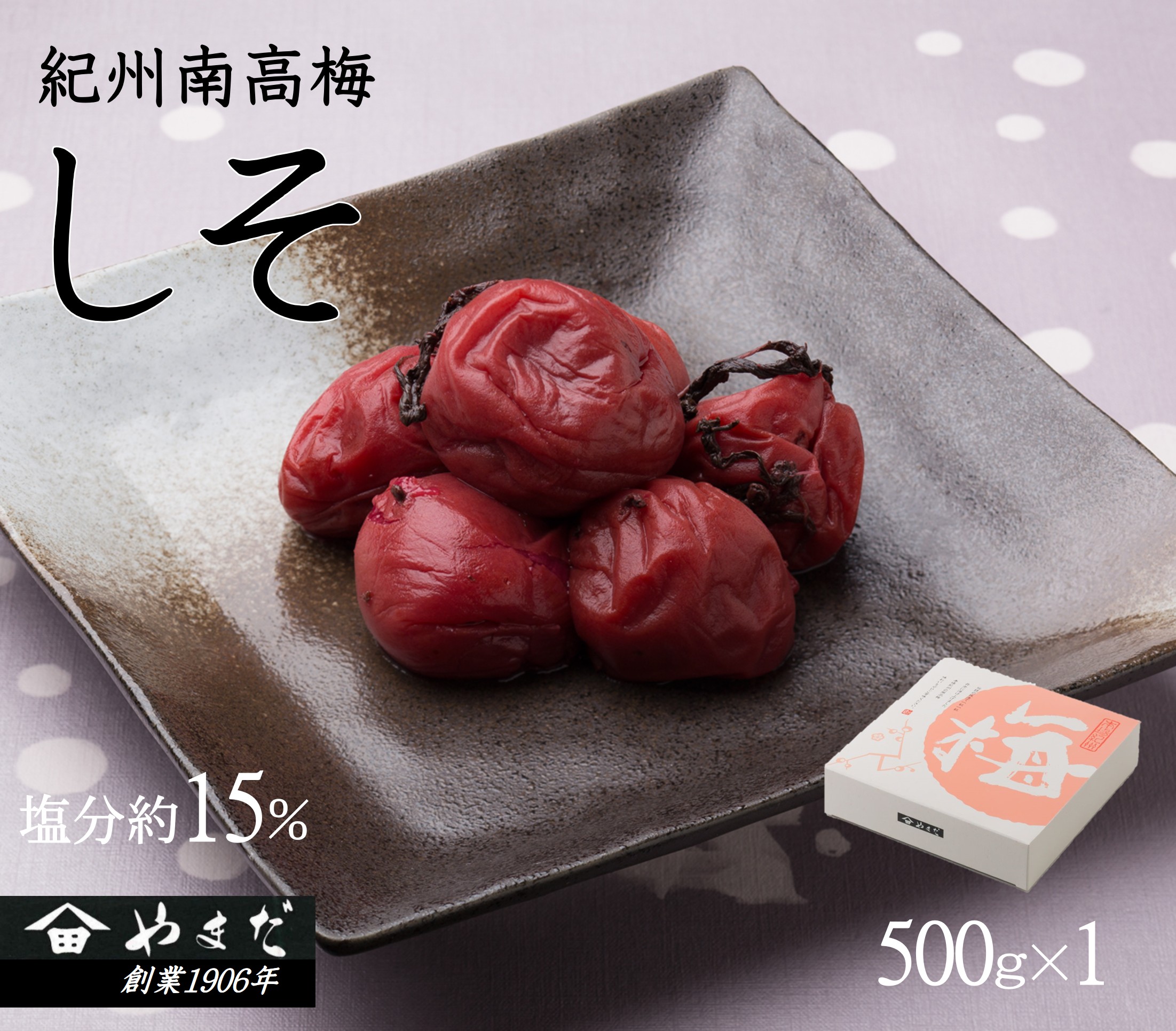 【7023】紀州南高梅しそ 塩分約15％（500ｇ）