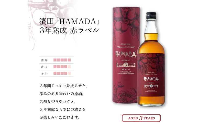 「HAMADA」赤ラベル＆白ラベル 梅酒2本セット　時を感じる本格梅酒セット / 田辺市 梅干し 梅干 梅 うめ 梅酒 酒 紀州産 完熟梅 南高梅 本格梅酒 セット ギフト【isg023-1】