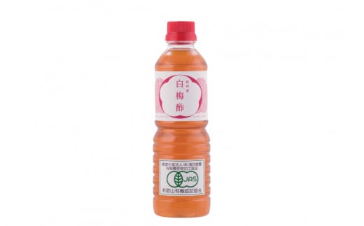有機白梅酢 500ml / 紀州南高梅 南高梅 梅干し 梅干 梅 うめ 酢 調味料 和歌山 田辺市 【isg040-1】