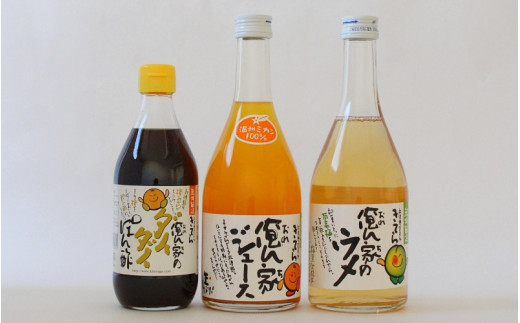 紀州産ミカンジュースと南高梅のジュースと橙ポン酢セット  季節毎の柑橘ジュース500ｍl×1本、梅ジュース500ｍl×1本、橙ポン酢360ml×1本 / 和歌山 和歌山県産 田辺市 紀州南高梅 梅  梅ジュース みかん みかんジュース 100％ジュース ぽんず ぽん酢 セット【ktr014-2】