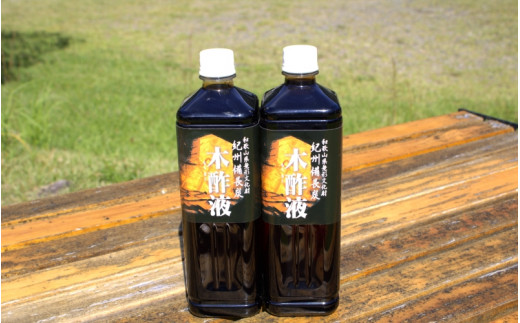 木酢液1000ml×2本 ／ 和歌山県 紀州備長炭 入浴剤 脱臭 消臭 園芸 土壌活性 田辺市 【otm023-1】