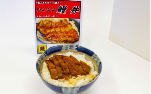 かんたん鰻丼 ３種食べ比べセット（かんたん鰻丼・ぶっかけ鰻丼・かんたん鰻丼（梅味）各1人前） / 和歌山 田辺市 国産 国産鰻 鰻 うなぎ 鰻丼 うな丼 簡単 お手軽 かんたん 食べ比べ 土用の丑の日 冷凍【ots012】