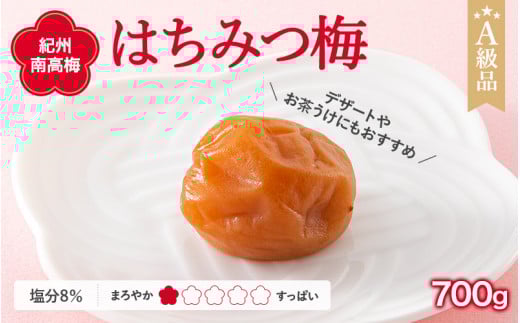 紀州南高梅 はちみつ梅干し （塩分8％）700g A級品 / 梅干し 梅干 梅 和歌山 梅干し 田辺市 紀州南高梅 南高梅 はちみつ使用 はちみつ梅 肉厚 お米 おにぎり 焼酎 梅酒 健康 はちみつ梅 塩分8％ 塩分控えめ【ske007-1】