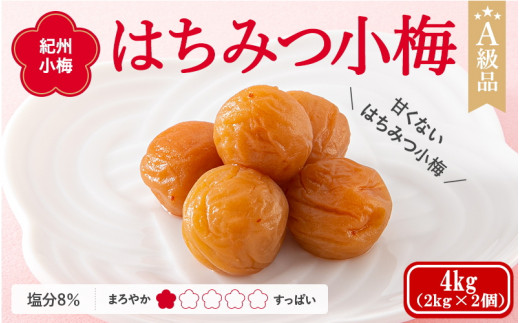 紀州小梅　はちみつ小梅（塩分８％）　4kg(2kg×2個）  / 田辺市 紀州南高梅 南高梅 梅干し 梅干 梅  肉厚 お米 おにぎり 焼酎 梅酒 健康 小梅 はちみつ【ske047-2】