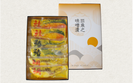 味噌漬けセット（鯛・鰆・銀鮭　各2切）計6切 / 和歌山県 小分け包装 みそ漬け おかず お弁当 箱入り 贈答品 ギフト 田辺市【han003-2】