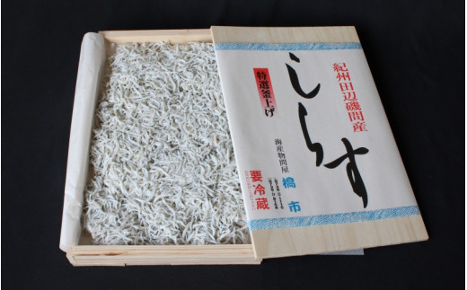 釜揚げしらす（木箱入り）500g※北海道・沖縄・離島配送不可 / 贈答品 ギフト しらす丼 丼ぶり シラス 冷蔵 お取り寄せ 和歌山県 田辺市【has002-3】
