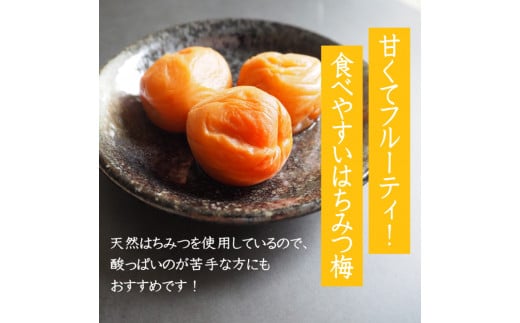 ふっくらはちみつ梅 計750g（約250g×3個） / 紀州南高梅 A級 はちみつ梅干し 梅干し 和歌山県産 田辺市 南高梅 梅干 はちみつ漬け みかんみつ【kfo011-1】