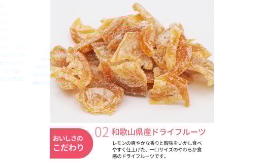 和歌山県産 ドライフルーツ  レモン  22g×5袋 / レモン おやつ 小腹 お菓子 健康【kng026】