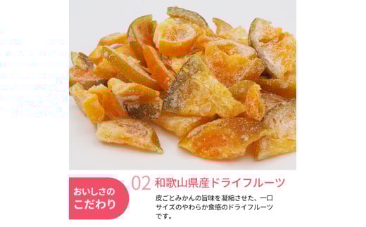 和歌山県産 ドライフルーツ  みかん  22g×2袋 / みかん おやつ 小腹 お菓子 健康【kng027】