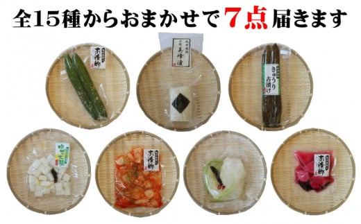 おまかせ７点セット / 漬物 冷蔵 ごはんのおとも 大根 きゅうり 白菜 古漬 梅漬け キムチ 浅漬け ぬか漬け 和歌山 田辺市【ksn003-1】