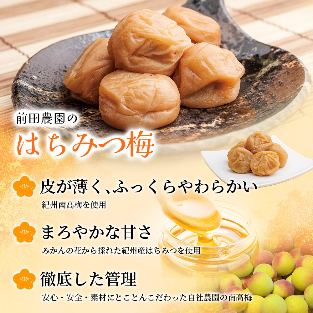 大粒 ★ 紀州南高梅 はちみつ梅(塩分8％) 1kg×1パック / お歳暮 梅干し 梅干 うめぼし 南高梅 はちみつ梅 はちみつ梅干 はちみつ梅干し 蜂蜜 国産 梅 うめ ウメ 紀州みかんはちみつ 完熟 健康 ご飯のお供 贈り物 お取り寄せ お茶漬け 和歌山県 田辺市 前田農園 【mae001-2】 