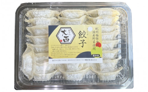 大西の梅餃子とにんにく餃子セット ギフトBOX 計50個 (25個入り×2パック) / 和歌山県 田辺市 ぎょうざ ギョウザ ギョーザ 手作り 紀州南高梅 南高梅 宝梅使用 紀州うめぶた にんにく不使用 無添加 冷凍【gyz017】
