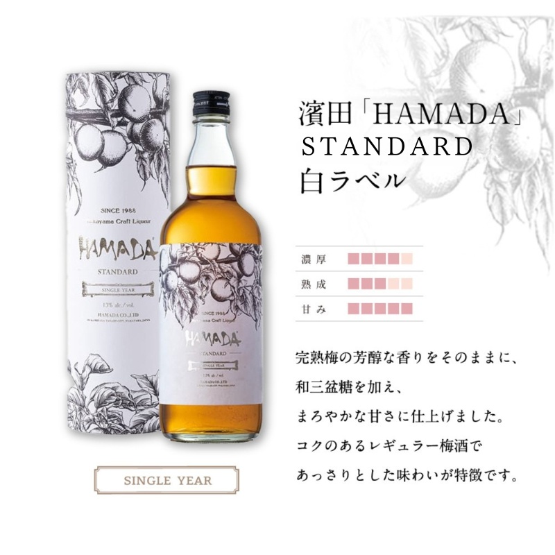 「HAMADA」赤ラベル＆白ラベル 梅酒2本セット　時を感じる本格梅酒セット / 田辺市 梅干し 梅干 梅 うめ 梅酒 酒 紀州産 完熟梅 南高梅 本格梅酒 セット ギフト【isg023-1】
