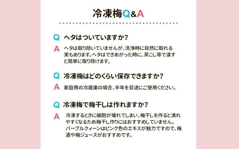 冷凍パープルクィーン 400g / 紀州南高梅 南高梅 青梅 梅 ウメ うめしごと 紀州 梅酒 梅ジュース 梅シロップ 和歌山県 田辺市 【kng029】