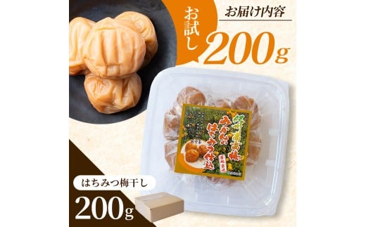 お試し★ 紀州南高梅 はちみつ梅(塩分8％) 200g×1パック / お歳暮 梅干し 梅干 うめぼし 南高梅 はちみつ梅 はちみつ梅干 はちみつ梅干し 蜂蜜 国産 梅 うめ ウメ 紀州みかんはちみつ 完熟 健康 ご飯のお供 贈り物 お取り寄せ お茶漬け 和歌山県 田辺市 前田農園 【mae006】