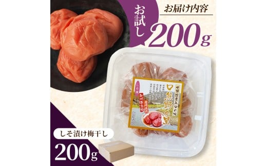  大粒 たっぷり浸かったしそ漬け梅 200g×1パック  塩分10％ / お歳暮 紀州南高梅 訳ありでない 梅干 うめぼし 南高梅 しそ梅 シソ 紫蘇 国産 梅 うめ ウメ ご飯 和歌山県 田辺市 前田農園 お中元 お歳暮 贈答用 【mae007】