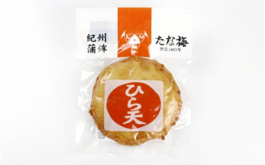 魚の肴Aセット 魚の肴3枚 ひら天3枚 / なんば焼 かまぼこ 蒲鉾 ごぼう巻 おつまみ セット お取り寄せ ギフト 和歌山 田辺市【tnu007】