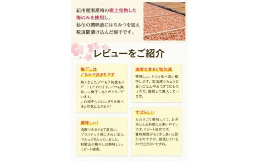 梅干し 紀州南高梅　村っ子梅（塩分約8％）1.1kg はちみつ梅干し / 和歌山 梅干し 田辺市 紀州南高梅 南高梅 梅干 梅 うめ 肉厚 お米 おにぎり 焼酎 梅酒 健康 はちみつ入り 減塩 塩分控えめ ご飯のお供【fuz001-1】