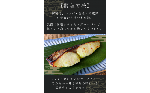 鰆の味噌漬け 6切（個包装） / 和歌山県 小分け包装 さわら みそ漬け おかず お弁当 箱入り 贈答品 ギフト 田辺市【han005-2】