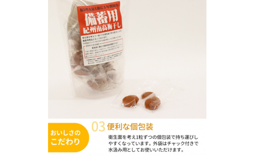 紀州南高梅 備蓄用白干し梅（塩分22%）400g / 紀州南高梅 南高梅 梅干し 梅干 梅 うめ 個包装 防災 備蓄 健康 白干梅 ご飯のお供 和歌山県 田辺市 【kng008-1】