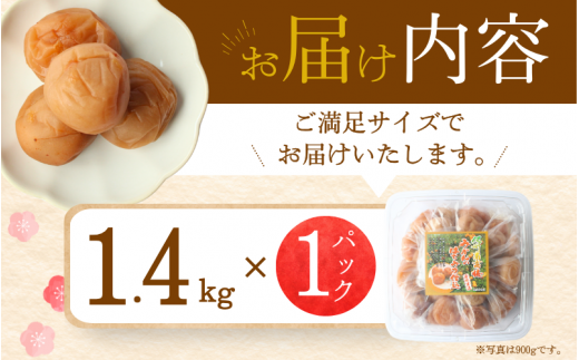 梅干し 【A級品】【1.4kg】紀州南高梅 はちみつ梅 塩分8％ 1.4kg×1パック / 梅干し 梅干 うめぼし 南高梅 はちみつ梅 はちみつ梅干 はちみつ梅干し 蜂蜜 国産 梅 うめ ウメ 紀州みかんはちみつ 完熟 健康 ご飯のお供 贈り物 お取り寄せ お茶うけ 和歌山県 田辺市 前田農園【mae001-1】