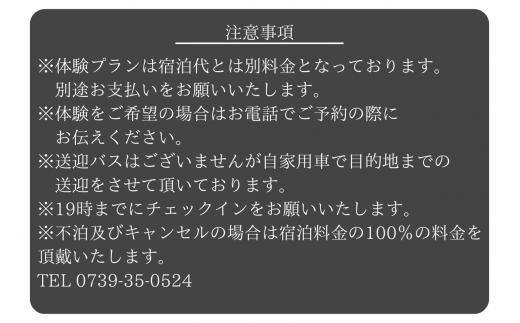和歌山県の農家民泊 未来農園 宿泊券 1名様分 1泊2食付きプラン（夕食・朝食の2食） 和歌山県田辺市 /  農家 民泊 旅行 宿泊  食事付き 旬食材 癒し 自然 田舎 体験 宿 和歌山 田辺市【mri001】