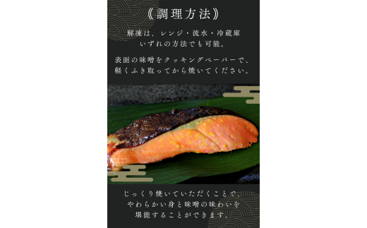 銀鮭の味噌漬け 6切（個包装） / 和歌山県 小分け包装 鮭 シャケ みそ漬け おかず お弁当 箱入り 贈答品 ギフト 田辺市【han006-2】