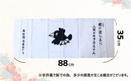 「八咫のカラ子ちゃん」白手ぬぐい 5枚セット / 和歌山 田辺市 本宮 熊野本宮大社 八咫烏 やたがらす てぬぐい タオル 日用品 雑貨【ptl002】