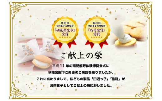 銘菓 田辺っ子（たなべっこ）12個入り×2箱 / 銘菓 お菓子 スイーツ 和菓子 個包装 小分け プレゼント ギフト ご家庭用 贈答 和歌山 バター クリーム お土産 お取り寄せ 田辺市【shd002-1】