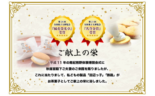 銘菓 田辺っ子（たなべっこ）12個入り×4箱  / 銘菓 お菓子 スイーツ 和菓子 個包装 小分け プレゼント ギフト ご家庭用 贈答 和歌山 バター クリーム お土産 お取り寄せ 田辺市【shd004-1】
