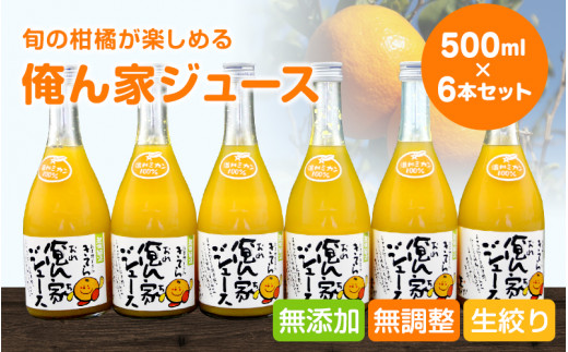 季節毎の柑橘ジュース500ml×6本セット / 和歌山 和歌山県産 田辺市 温州みかん 不知火 デコポン バレンシアオレンジ みかんジュース 100％ジュース オレンジジュース【ktr003-4】