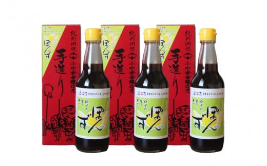 国産丸大豆しょうゆポン酢360ml×3本セット / 柚子 柚 ぽんず ドレッシング 焼き魚 和歌山県 田辺市【kyj007-1】