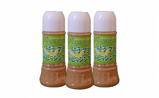 柚子マヨドレッシング250ml×3本セット / どれっしんぐ 鍋 サラダ 柚子みそ 調味料 和歌山県 田辺市【kyj013-1】