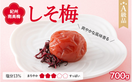 紀州南高梅　しそ梅（塩分13%）　700g  / 田辺市 紀州南高梅 南高梅 梅干し 梅干 梅  肉厚 お米 おにぎり 焼酎 梅酒 健康 【ske009-1】