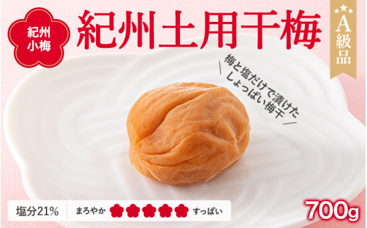 紀州南高梅　紀州土用干梅（塩分21％）　700g  / 田辺市 紀州南高梅 南高梅 梅干し 梅干 梅  肉厚 お米 おにぎり 焼酎 梅酒 健康 【ske011-1】