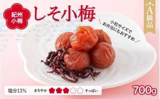 紀州小梅　しそ小梅（塩分13％）　700g  / 田辺市 紀州南高梅 南高梅 梅干し 梅干 梅  肉厚 お米 おにぎり 焼酎 梅酒 健康 小梅 【ske014-1】