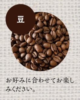 【豆】挽き立てコーヒー豆 1kg コーヒー豆 焙煎 コーヒー セット【hgo006A-d】