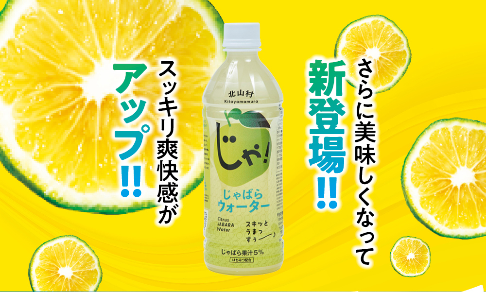 じゃばらウォーター510ml 1ケース（24本）【njb161A】