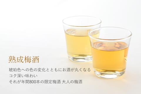 3年熟成 幻の梅酒 熊野伝説720ml 【白】【prm024】